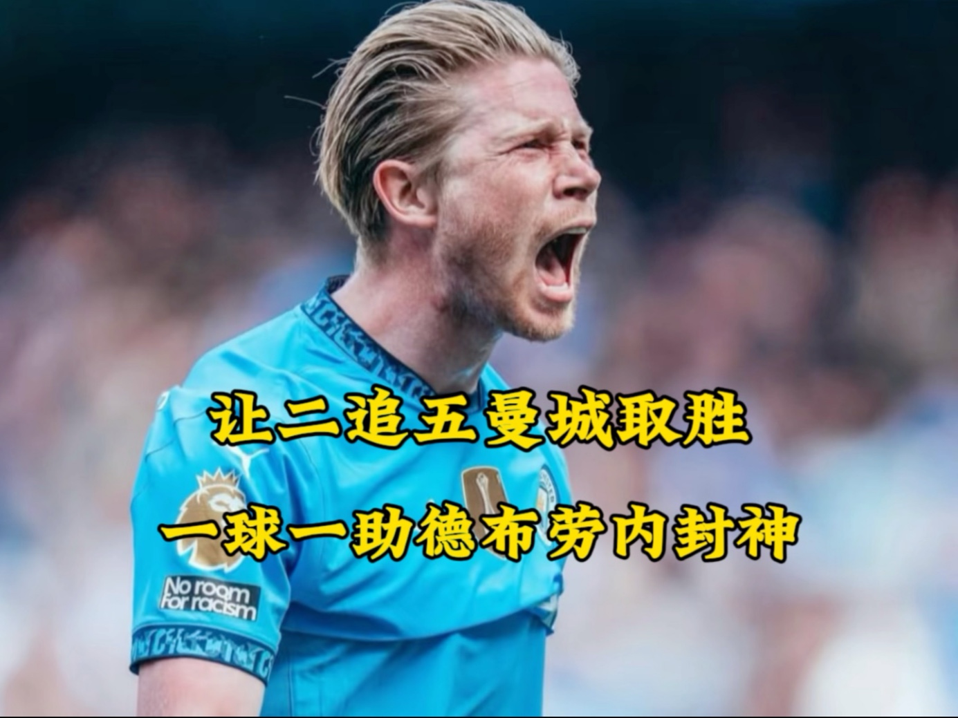 亚云APP下载-澳大利亚队不断突破！，德布劳内连续十二场比赛得分超过重返赛场引发球迷热议的简单介绍