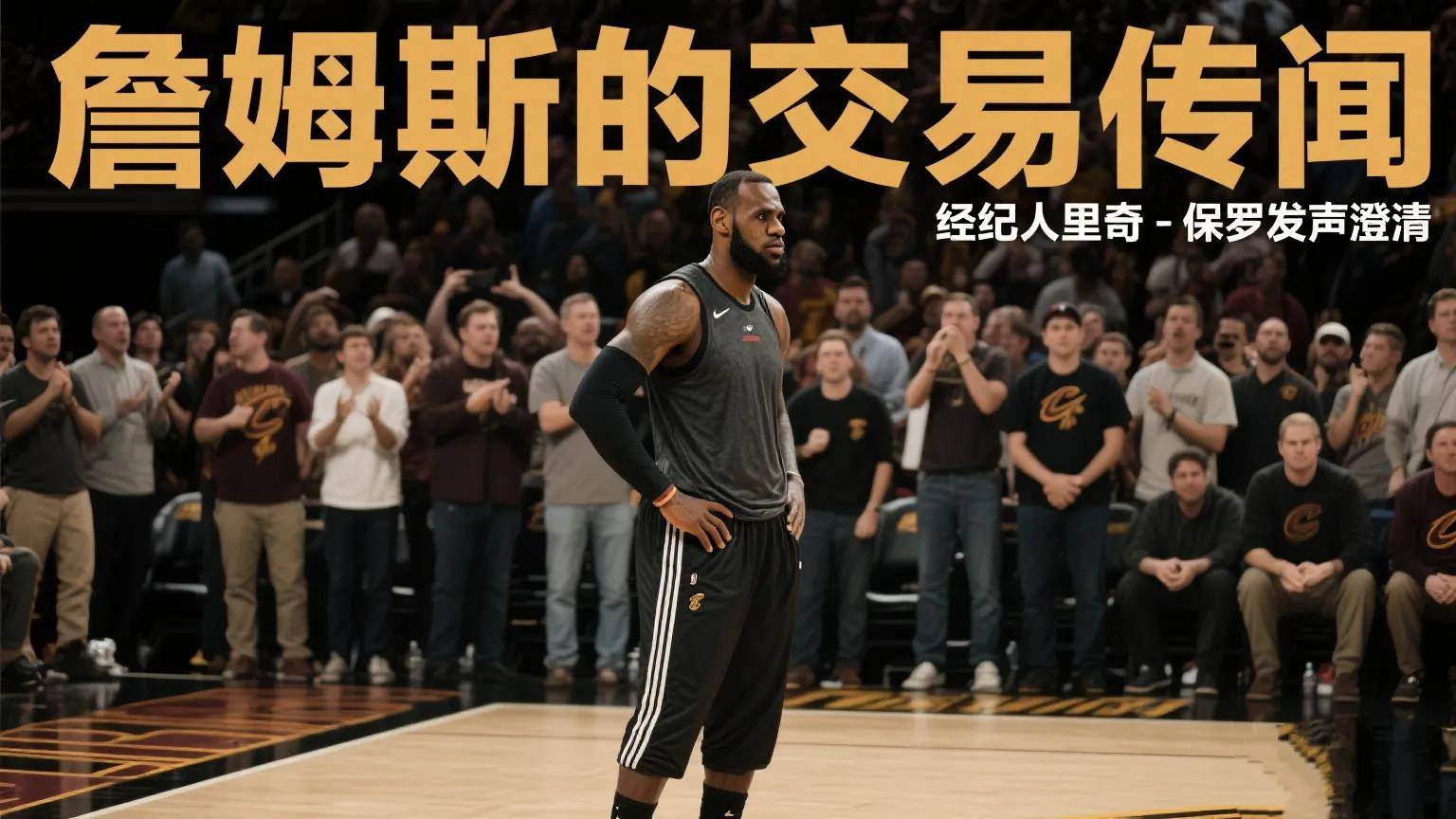 亚云体育-詹姆斯意外战胜独行侠，刷新纪录引爆全场！气势如虹延续的简单介绍